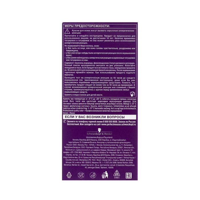 Краска-мусс для волос Perfect Mousse, тон 465, шоколадный каштан 13500