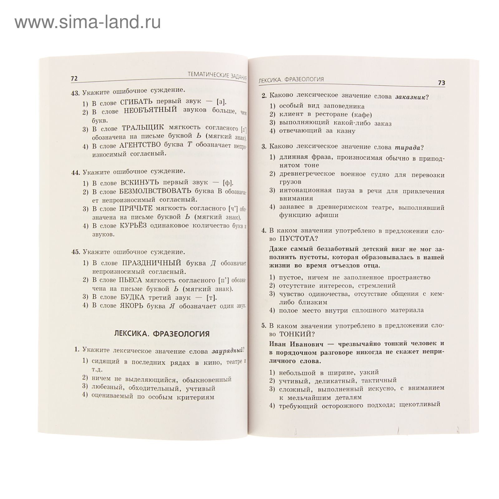 ОГЭ-2016. Русский язык. Тематические тренировочные задания. 9 класс. Автор:  Бисеров А.Ю., Маслова И.Б. (1193113) - Купить по цене от 67.47 руб. |  Интернет магазин SIMA-LAND.RU