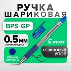 Ручка шариковая Pilot BPS-GP-EF (L), резиновый упор, 0.5мм, масляная основа, стержень синий (комплект 2 шт) - фото 26591670