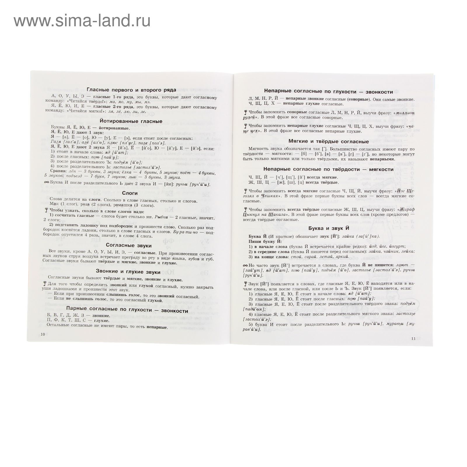 Все основные правила русского языка. 1 класс. Автор: Узорова О.В. (1196860)  - Купить по цене от 49.18 руб. | Интернет магазин SIMA-LAND.RU