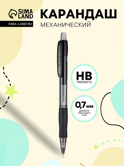 Карандаш механический Pilot. Super Grip, толщина грифеля 0.7 мм, НВ, резиновый упор