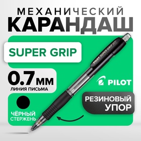 Карандаш механический Pilot 0.7 мм Super Grip резиновый упор, черный 1194424