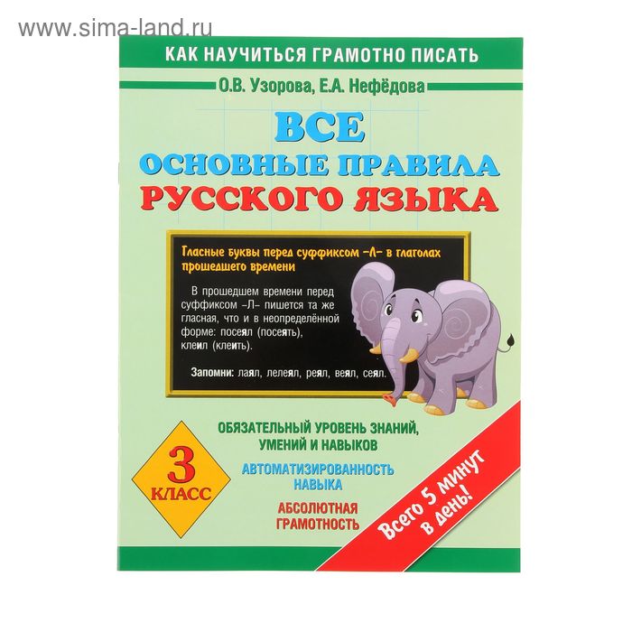 Программа пишем без ошибок. Узорова русский язык. Научился грамотно писать. Как научиться грамотно писать