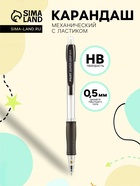 Карандаш механический Pilot. Super Grip, толщина грифеля 0.5 мм, НВ, резиновый упор - Фото 1