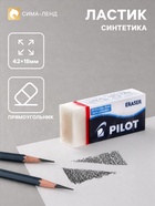 Ластик PILOT прямоугольный, 4.2×1.8×1.1 см - Фото 1