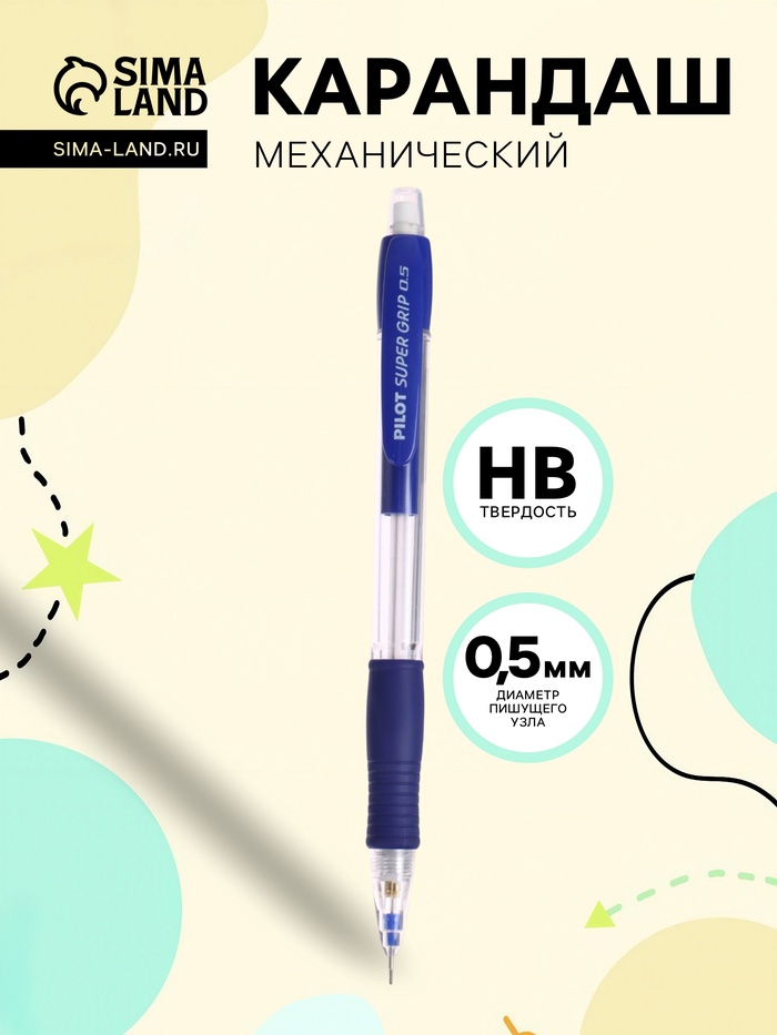 Карандаш механический Pilot. Super Grip, толщина грифеля 0.5 мм, НВ, резиновый упор - Фото 1