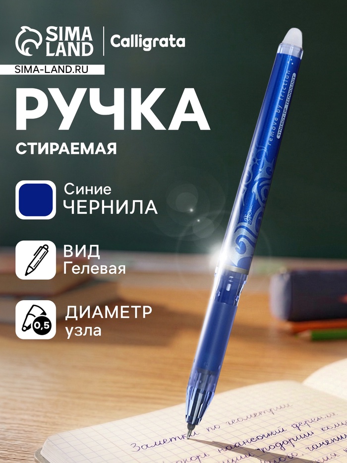 Стираемая ручка Pilot. Frixion, гелевая, синий стержень BL-FRP5 (L), узел 0.5 мм