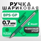 Ручка шариковая Pilot BPS-GP, резиновый упор, 0.7 мм, масляная основа, стержень зеленый BPS-GP-F 1194465 - фото 3725226