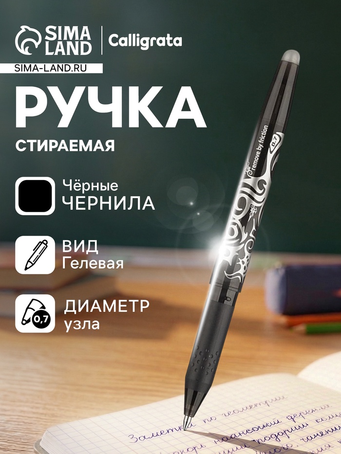 Стираемая ручка Pilot. Frixion, гелевая, чёрный стержень BL-FR-7 (B), узел 0.7 мм - Фото 1