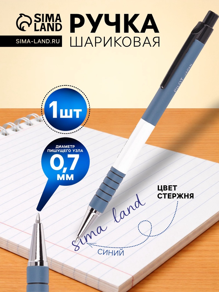 Ручка шариковая Pilot. Soft, автоматическая, синий стержень BPRK-10M (L), узел 0.7 мм, на масляной основе - Фото 1