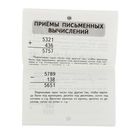 Таблицы по математике для начальной школы. Узорова О. В., Нефёдова Е. А. - Фото 3