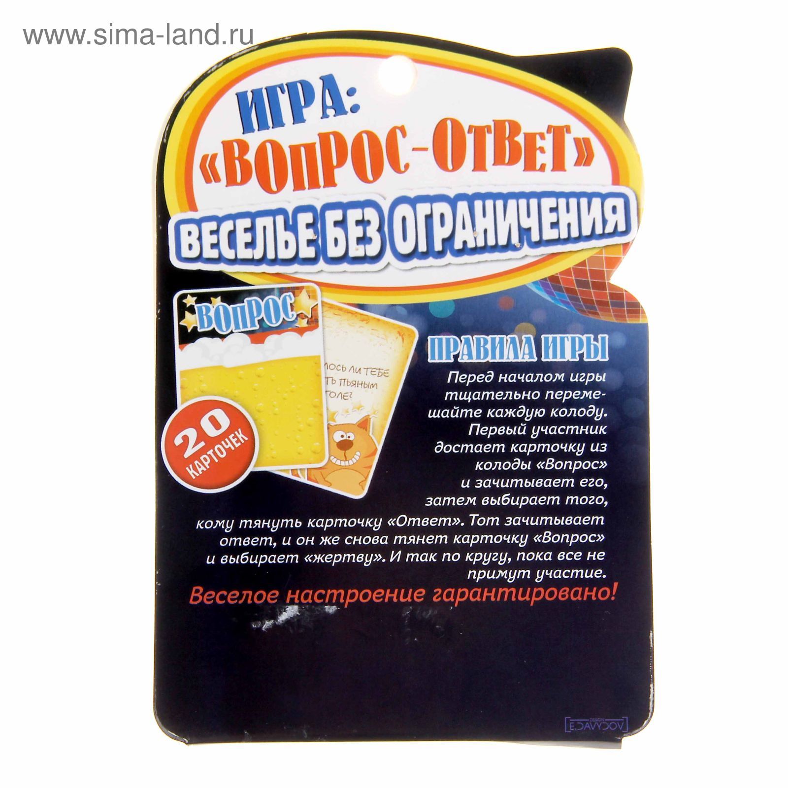 Игра вопрос-ответ 