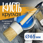 Кисть круглая ТУНДРА, натуральная щетина, деревянная рукоятка, № 20, 65 мм - Фото 1