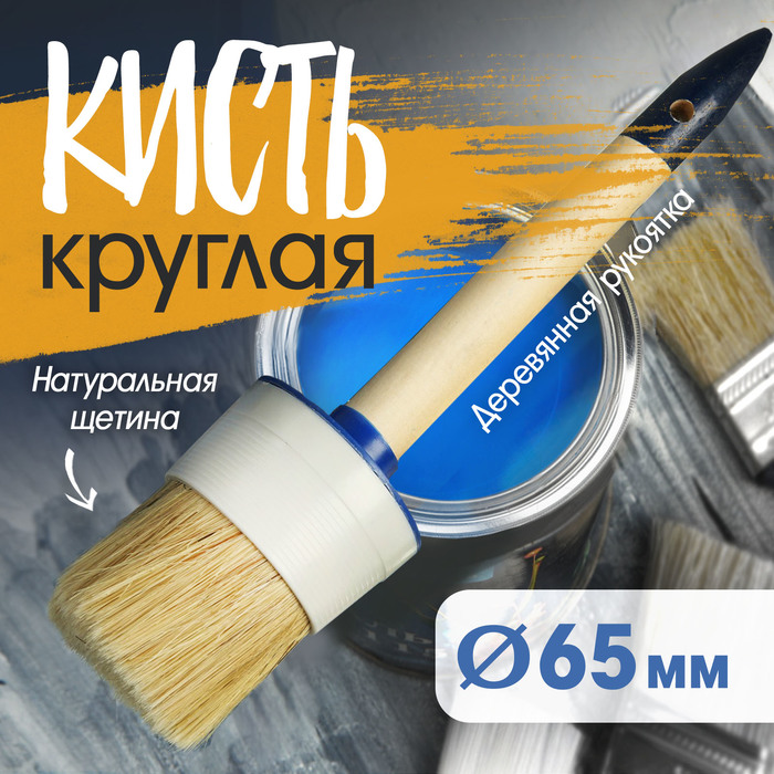 Кисть круглая ТУНДРА, натуральная щетина, деревянная рукоятка, № 20, 65 мм - Фото 1
