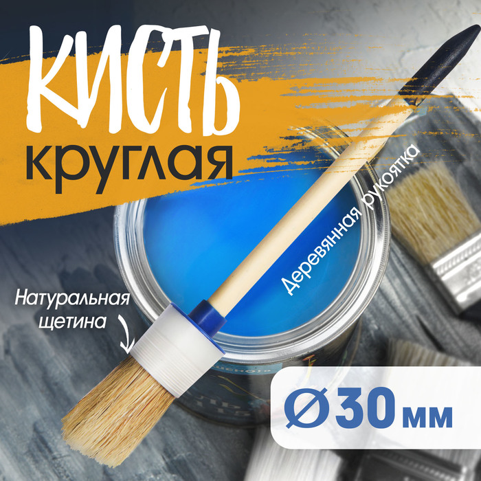 

Кисть круглая ТУНДРА, натуральная щетина, деревянная рукоятка, № 6, 30 мм