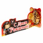 Украшение на стол "С Днем Рождения" - Фото 2