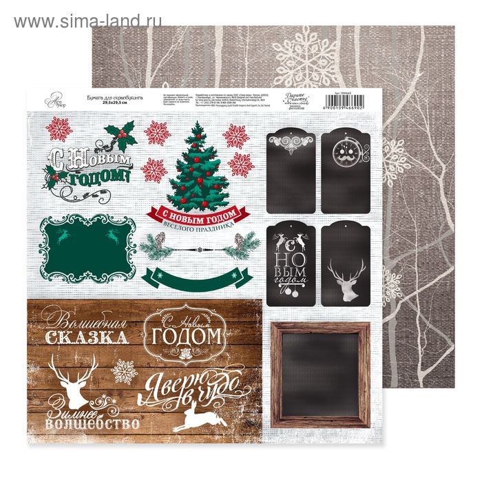 Бумага для скрапбукинга «Декор», 29,5 × 29,5 см 160 гр/м2 - Фото 1