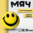 Мяч «Смайлик», 2.5 см, цвета МИКС - Фото 1