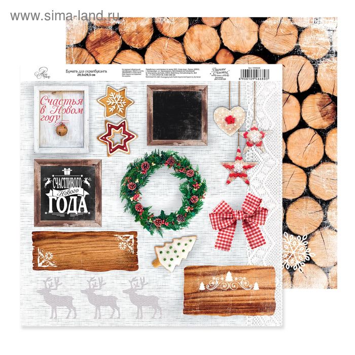 Бумага для скрапбукинга «Счастья в Новом году», 29,5 × 29,5 см 160 гр/м2 - Фото 1