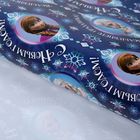 Бумага упаковочная глянцевая "Волшебного праздника", Холодное сердце, 70 х 100 см - Фото 1