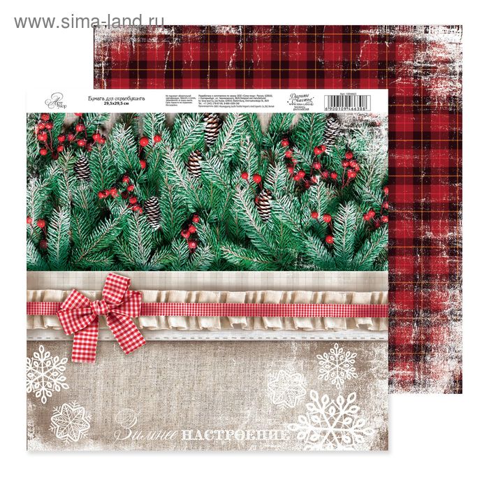 Бумага для скрапбукинга «Зимнее настроение», 29,5 × 29,5 см 160 гр/м2 - Фото 1
