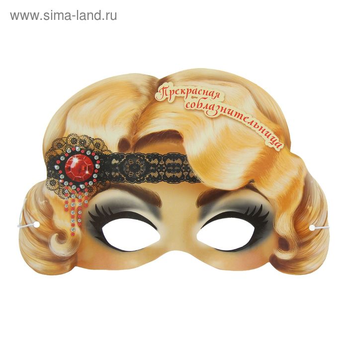 Маска карнавальная "Прекрасная соблазнительница" - Фото 1