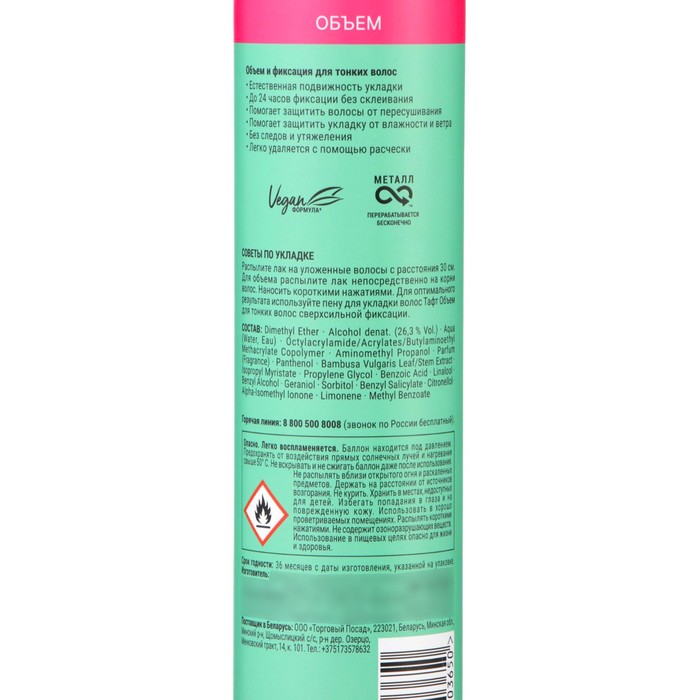 Лак для волос Taft «Объём», для тонких волос, сверхсильная фиксация, 225 мл 13508