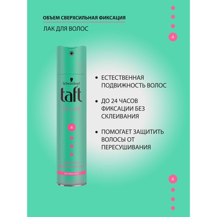 Лак для волос Taft «Объём», для тонких волос, сверхсильная фиксация, 225 мл 13508
