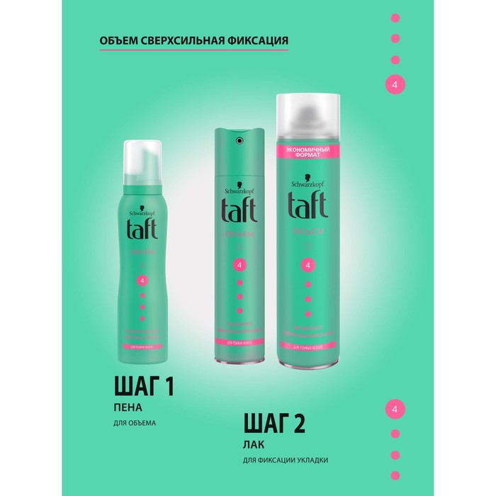 Лак для волос Taft «Объём», для тонких волос, сверхсильная фиксация, 225 мл 13508