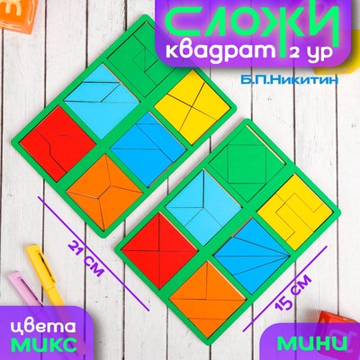 Настольная игра «Сложи квадрат», 2 уровень (мини), МИКС