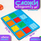 Настольная игра «Сложи квадрат» Б.П.Никитин, 3 уровень, ячейка 6×6 см, МИКС - Фото 1