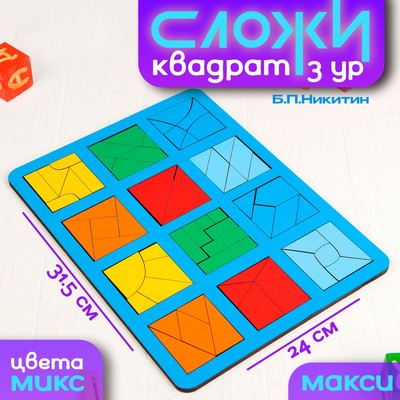 Настольная игра «Сложи квадрат» Б.П.Никитин, 3 уровень, ячейка 6×6 см, МИКС