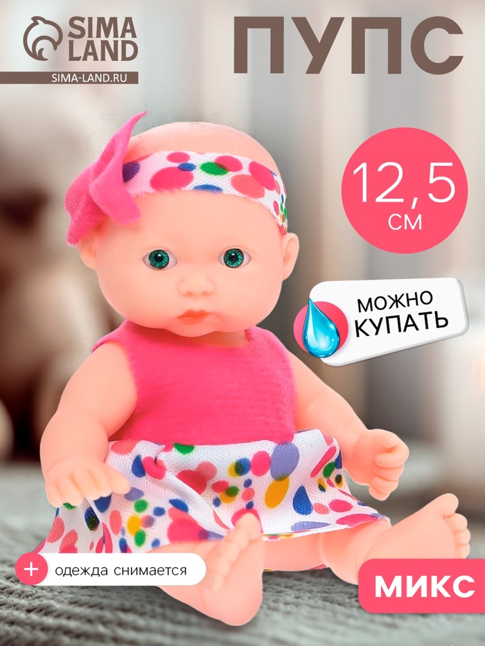 Пупс «Малыш», МИКС - Фото 1