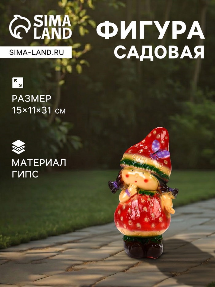 Садовая фигура из гипса «Девочка - клубничка», 11×15×31 см - Фото 1