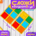 «Сложи квадрат» Б.П.Никитин, 1 уровень (мини), цвета МИКС - фото 8259543