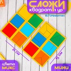 Настольная игра «Сложи квадрат» Б.П.Никитин, 1 уровень (мини), МИКС - Фото 1
