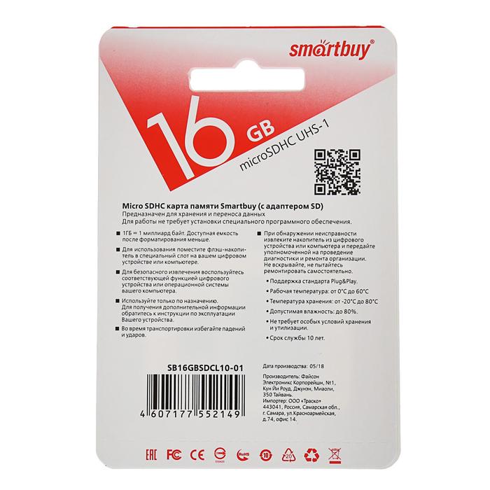 Карта памяти Smartbuy microSD, 16 Гб, SDHC, класс 10, с адаптером SD - фото 51292514