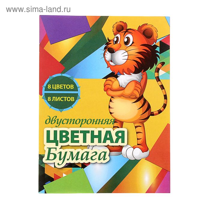 Бумага цветная А4, 8 листов, 8 цветов "Тигр", газетная, двусторонняя, на скобе - Фото 1