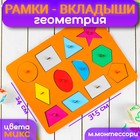 Рамки-вкладыши М.Монтессори «Геометрия», МИКС - фото 8010166