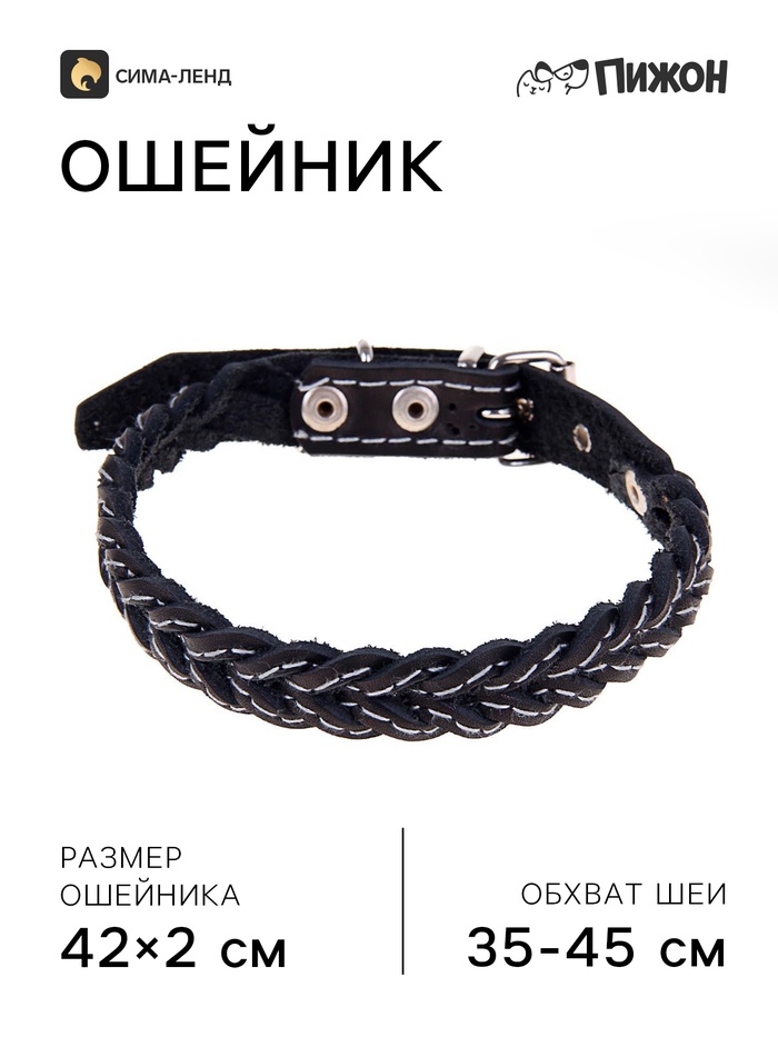 Ошейник плетёный, 42×2 см, ОШ 35-45 см, кожа, цвет МИКС - Фото 1