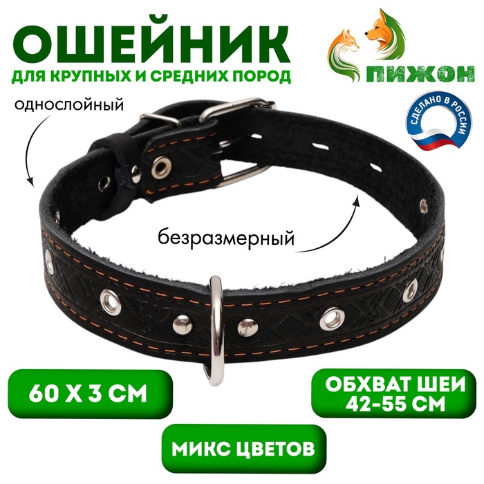 Ошейник кожаный тисненый однослойный, безразмерный, 3×60 см, ОШ 42-55 см, микс цветов - Фото 1