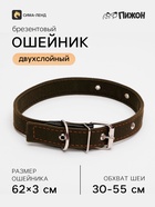 Ошейник брезентовый двухслойный, 62×3 см, ОШ 30-55 см, тёмно-зелёный - Фото 1