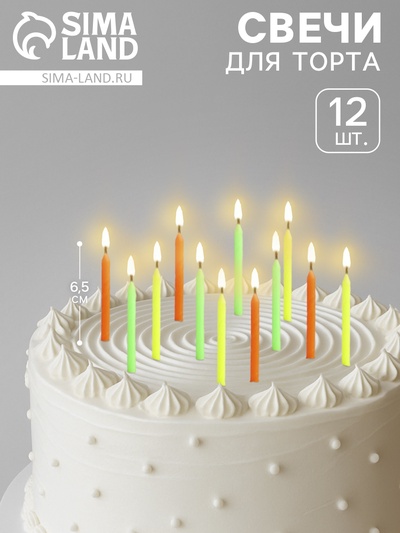 Свечи для торта «Красочные», 6.5 см, 12 шт.