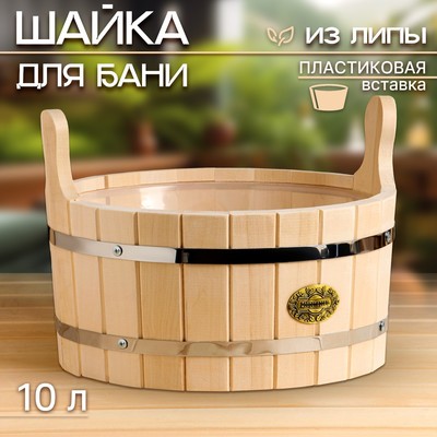 Шайка из липы, 10 л, круглая, пластиковая вставка, "Добропаровъ"