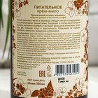 Мыло-крем жидкое Natura Siberica «Питательное», 500 мл - Фото 2