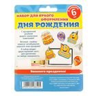 Набор пожеланий "С Днем рождения!" (смайлы) - Фото 4