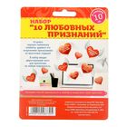 Набор комплиментов-пожеланий «10 любовных признаний», 10 шт.,11.4×14.5 см, 250 г/м² - Фото 5