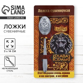 Ложка чайная «Глава семьи», на открытке, 3 х 14 см. 1123220