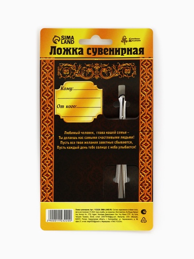 Ложка чайная «Глава семьи», на открытке, 3×14 см