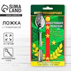 Ложка чайная с гравировкой «Командирская Ложка», на подарочной открытке, 3×14 см - Фото 1